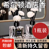 车载香薰车家用室内持久栀子花精油酒店房间卧室卫生间香水无火 希尔顿1瓶装