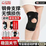 欧博适（AURBOSHI）日本运动护膝盖疼滑膜炎关节痛半月板医用护膝男女士专用爬山跑步