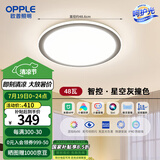 欧普照明（OPPLE）全光谱护眼吸顶灯客厅灯照明灯具简约宸风3-48W智能