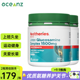 贺寿利氨糖维骨力1500mg 新西兰软骨素 成人中老年硫酸氨糖钙片保健品 氨糖维骨力200粒*2瓶