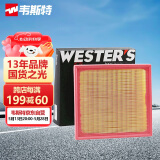 韦斯特空气滤清器MA1480(适配丰田亚洲龙/八代新凯美瑞2.0L/威兰达)
