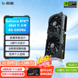 影驰 GeForce RTX4060 Ti DLSS3 AI绘图设计视频渲染电竞黑神话悟空游戏台式机电脑显卡 RTX4060TI 大将 8G