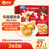 俏侬 乳脂蛋挞液1kg 动物淡奶油+牛奶≥70% 儿童蛋挞皮烘焙半成品