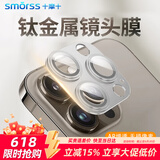 Smorss【AR增透-银色】适用苹果iPhone15Pro/15ProMax镜头膜钢化膜后置摄像头手机保护膜高清耐磨防摔