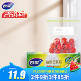 妙洁中号密封袋25只 加厚食品级保鲜自封袋啪嗒密实袋冰箱厨房