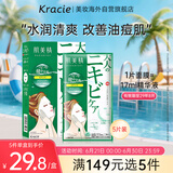 肌美精（Kracie）2D绿茶清肤祛痘面膜淡化痘印绿色5片/盒
