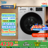 倍科（BEKO）变频滚筒洗衣机 全自动洗衣机 原装进口电机 毛发去除 高温杀菌除菌 蒸爱系列 BU-WCP 101452 PSI