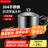 美厨（maxcook）304不锈钢水杯带盖杯子 办公室泡茶杯家用喝水杯大容量口杯650ml