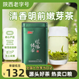 和平茶业2025新茶明前一级紫阳绿茶安康紫阳富硒茶产区嫩芽冷泡茶自己喝 【核心产区】热卖爆款明前嫩芽茶