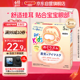 花王（KAO）美舒律儿童蒸汽眼罩（无香型）5片装护眼贴睡眠贴进口