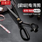 王麻子裁缝剪刀 家用缝纫裁布专用剪子 工业服装剪刀不锈钢大号 11英寸