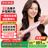 京东京造beauty自动卷发棒C3 全自动卷发打理神器2亿负离子大波浪蛋卷头卷发棒卷发器七夕情人节礼物女生日