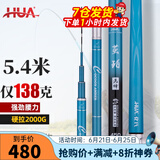化氏(HUA）茧珀先锋综合版鱼竿28调碳素鲫鲤草鳊翘台钓竿鲢鳙龙纹鲤 7.2m 【现货第9期01批】