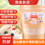 高纤燕麦麸皮燕麦片即食速溶营养早餐健身代餐0添加蔗糖 1000g