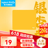 罗技（G）游戏电竞鼠标垫布面中小号办公细面加厚锁边鼠标垫 罗技鼠标垫-银杏黄(250*300*3mm)