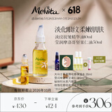 蜜葳特淡纹抗皱精华油10ml摩洛哥坚果仁油50ML护肤礼盒效期到26.10