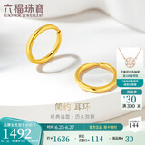 六福珠宝 足金圆环形黄金耳钉耳饰 计价 G01G0009DS 约1.56克
