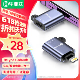毕亚兹 苹果数据线转接头Type-C转Lightning安卓华为usb-c充电线iPhone转换器头【U盘+充电+耳机转接】