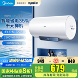 美的（Midea）储水式电热水器JM1Pro超一级能效保温 安全防电墙免换镁棒 一键杀菌/低耗节能/预约洗 国家补贴20% 60L 2500W 推荐酷省电80%家庭选择