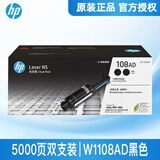 惠普原装hp惠普108a粉盒w1108a硒鼓ns1005w 1005c 1020c w打印机墨盒墨粉碳粉 w1108ad智能闪充粉盒 墨盒 墨粉（2支装）