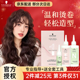 施华蔻烫发药水冷烫药水家用自烫卷发全套工具持久卷度冷烫精男女 【正常发质】贈4号中杠+全套工具