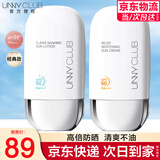 悠宜（unny club）防晒霜乳清爽不油腻防汗水隔离二合一男女学生军训户外面部身体脸 水润款50ml+美白款50ml