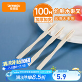 特美居（temeiju）水果叉一次性叉子月饼蛋糕竹制加厚点心叉外卖打包环保木叉100支