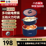 谷格（GUGE）【官方直营】电煮锅小型1-2人电锅一体多功能锅电炒锅不粘长柄电热锅宿舍 小电锅  蒸煮一体电锅 1.6L 五档火力GG588不锈钢蒸笼款