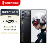 努比亚nubia 红魔9 Pro+第三代骁龙8电竞游戏全面屏下5G手机5500mAh 氘锋透明16GB+512GB 官方标配
