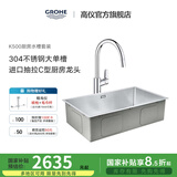 高仪（GROHE）防冷凝304不锈钢水槽 家用1MM手工槽 洗碗池水槽 厨房洗菜盆单槽 大单槽/C型抽拉龙头