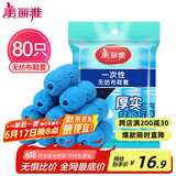 美丽雅 鞋套一次性无纺布加厚80只防滑室内机房样板间家用防尘透气脚套
