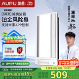 奥普（AUPU）浴霸S628M风暖浴霸 强弱风暖铂金净味 智能控制 还能除臭无线遥控