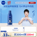 妮维雅（NIVEA）孙颖莎同款深层润肤身体乳液女士 200ml滋润身体乳润肤乳保湿补水