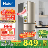 海尔（Haier）海尔冰箱家用三开门风冷无霜/直冷大容量节能冷藏冷冻家电小型新等级能效电冰箱 升级款219升直冷丨007软冷冻