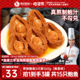 德叔鲍鱼 熬制半干鲍鱼罐头5只装160g*3罐 鲍鱼汁捞饭加热即食海鲜熟食