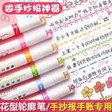 离草 多色花型轮廓笔曲线笔手抄报专用荧光笔手帐花边笔划重点笔6支花型轮廓笔 6支装