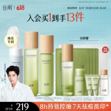 谷雨白千松露控油水乳套装祛痘改善闭口收缩毛孔油皮生日礼物 【控油热销】洁面+水+乳