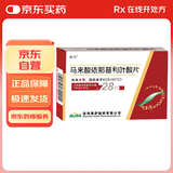 [依叶] 马来酸依那普利叶酸片 10mg:0.8mg*28片/盒