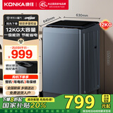 康佳全自动波轮洗衣机 12KG一级能效 钢化玻璃阻尼盖板 赠品牌小米 以旧换新 家电国家补贴 KB120-J688