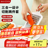 美厨（maxcook）削皮刀削皮器刨丝器 不锈钢刨刀瓜刨刮皮刀切丝切片2件套MCPJ3482