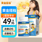 黄金搭档金钥匙牌亮佳佳胶丸 DHA学生补脑儿童改善视力提高记忆官方i旗舰 一盒【尝试款】