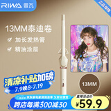 雷瓦（RIWA） 卷发棒大卷 ins网红小卷韩式大波浪羊毛卷卷发棒卷发器夹板烫发夹 刘海内扣蓬松卷发神器便携出游 【泰迪卷】 13mm