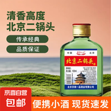 【口粮酒首选】北京二锅头清香型高度桶装泡药酒白酒 50度 100mL 1瓶