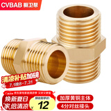 橱卫帮（CVBAB）全铜加厚4分对丝 接头直通进水管接头 外牙螺纹管件 2只装CVA03-2