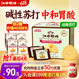 江中猴姑养胃苏打猴头菇饼干礼盒咸味中和胃酸中老年人孕妇休闲零食960g