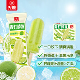 光明牌 青柠棒冰70g*6支装 冰棍冰激凌冷饮冰淇淋
