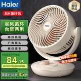 海尔（Haier）空气循环扇电风扇台式风扇桌面家用小型台扇小风扇轻音厨房壁扇宿舍卧室办公摇头涡轮换气扇 【台壁两用】循环摇头款HFX-J2049A