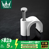 万级（WANJEED）固定线钉钢钉卡线10mm圆形孔径 网线卡钉工程卡电线墙钉卡管 10个/装WJ-19331