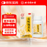 北京同仁堂 麦味地黄丸 600粒 滋肾养肺 用于肺肾阴亏 潮热盗汗 咽干 眩晕耳鸣 腰膝痠软