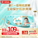 帮宝适【添加类胎脂】一级帮纸尿裤XL42片 尿不湿尿裤 夏季超薄